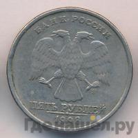 5 рублей 1998 года