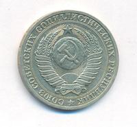 1 рубль 1988 года
