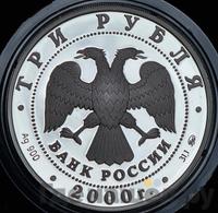 3 рубля 2000 года ММД