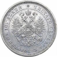 Полтина 1866 года