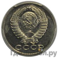 15 копеек 1984 года