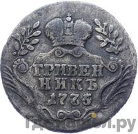 Гривенник 1775 года