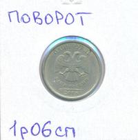 1 рубль 2006 года