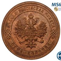 1 копейка 1903 года СПБ