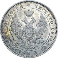 Полтина 1845 года