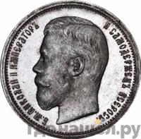 50 копеек 1903 года АР