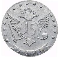 15 копеек 1770 года ММД