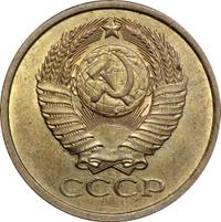 5 копеек 1980 года