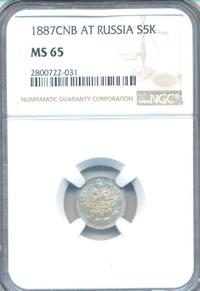 5 копеек 1887 года СПБ АГ