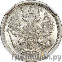 10 копеек 1882 года СПБ НФ