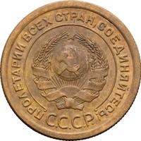 5 копеек 1926 года