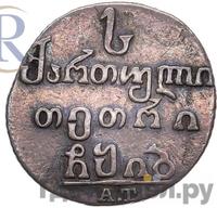 Абаз 1812 года АТ Для Грузии