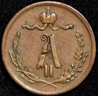 1/2 копейки 1870 года