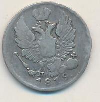 5 копеек 1819 года СПБ ПС