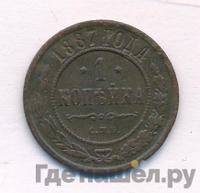 1 копейка 1887 года СПБ