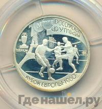 1 рубль 1997 года ЛМД