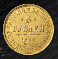 5 рублей 1852 года СПБ АГ