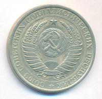 1 рубль 1961 года