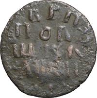 Полушка 1718 года