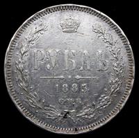 1 рубль 1885 года СПБ АГ