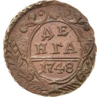 Денга 1748 года