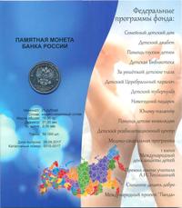 25 рублей 2017 года ММД