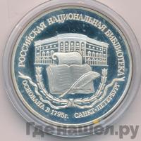 3 рубля 1995 года ЛМД