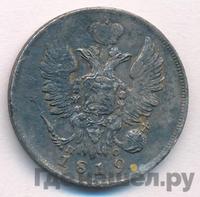 20 копеек 1819 года