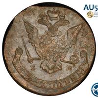 5 копеек 1773 года
