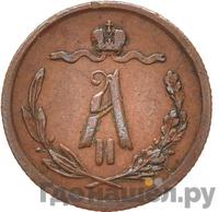 1/2 копейки 1867 года