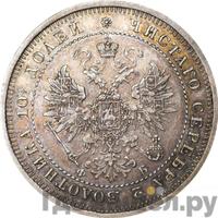 Полтина 1861 года