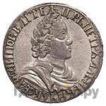 Полтина 1702 года