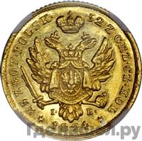 25 злотых 1824 года IВ Для Польши