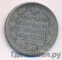 Полтина 1823 года