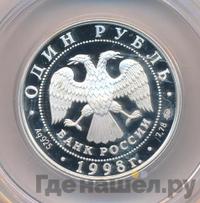 1 рубль 1998 года ММД