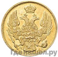 3 рубля - 20 злотых 1835 года