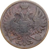 3 копейки 1852 года