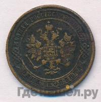 1 копейка 1875 года ЕМ