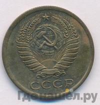 5 копеек 1976 года