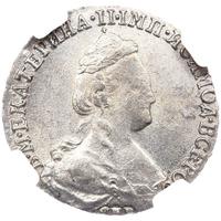 15 копеек 1784 года