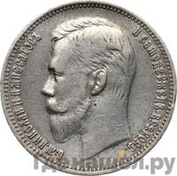 1 рубль 1908 года ЭБ