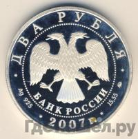 2 рубля 2007 года ММД
