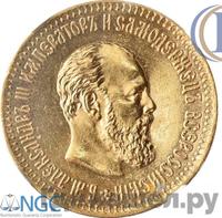 10 рублей 1886 года АГ