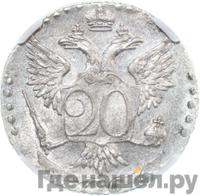 20 копеек 1766 года