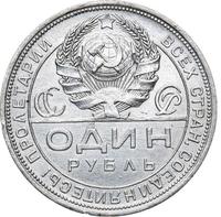 1 рубль 1924 года