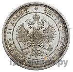 25 копеек 1873 года СПБ НI