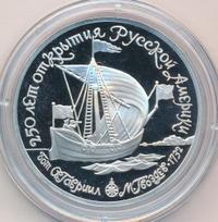 150 рублей 1990 года ЛМД