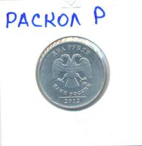 2 рубля 2012 года