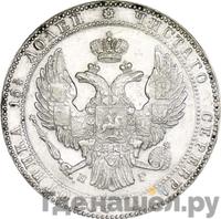 3/4 рубля - 5 злотых 1834 года
