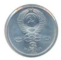 3 рубля 1989 года